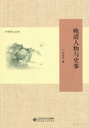 [PDF] 晚清人物与史事