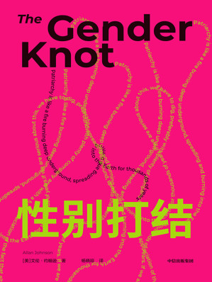 [EPUB] 性别打结
