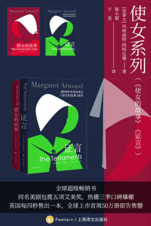 [EPUB] 使女系列（使女的故事、证言全2册）【上海译文出品！加拿大“文学女王”代表作，同名美剧包揽五项艾美奖，热播三季口碑爆棚，续作即将改编电视剧集，延续《使女的故事》电视剧收视神话】