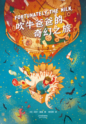 [EPUB] 吹牛爸爸的奇幻之旅