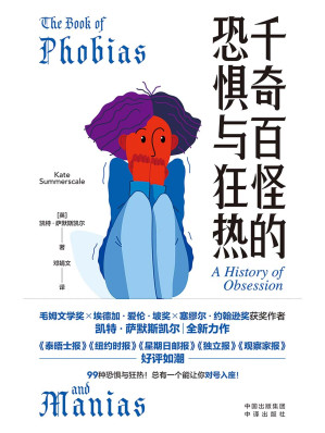 [EPUB] 千奇百怪的恐惧与狂热