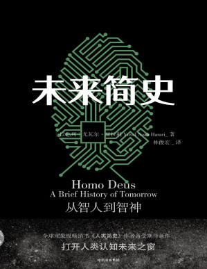 [PDF] 未来简史：从智人到智神