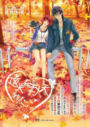 [EPUB] 遗失在秋天的心 (Lost Heart in Autumn)