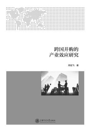 [EPUB] 跨国并购的产业效应研究