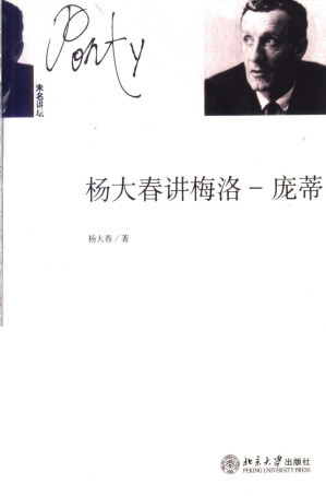 [PDF] 杨大春讲梅洛-庞蒂