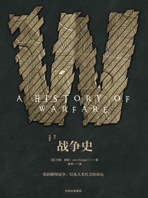[AZW3] 战争史（修订珍藏版）
