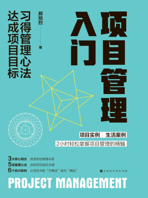 [EPUB] 项目管理入门_习得管理心法_达成项目目标