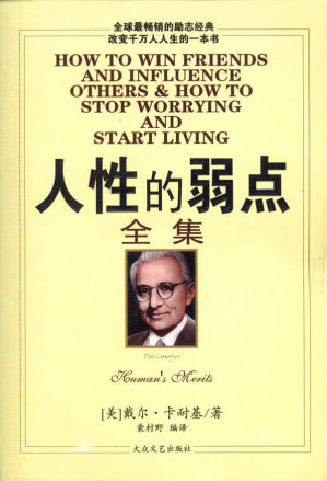 [MOBI] 人性的弱点全集(英文朗读版)(影响和改变人类的世纪之书，畅销英文版，免费下载朗读文件)