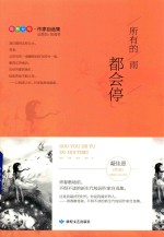 [PDF] 所有的雨都会停