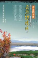 [PDF] 生态的平衡：自然保护区 上