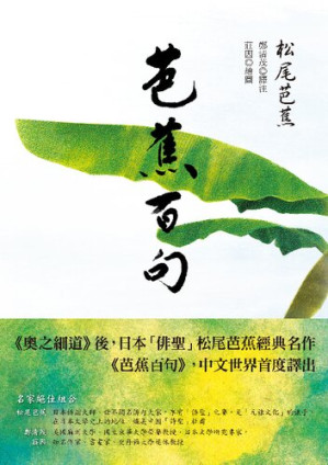 [PDF] 芭蕉百句【精排电子版】