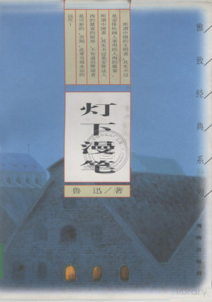 [PDF] 灯下漫笔