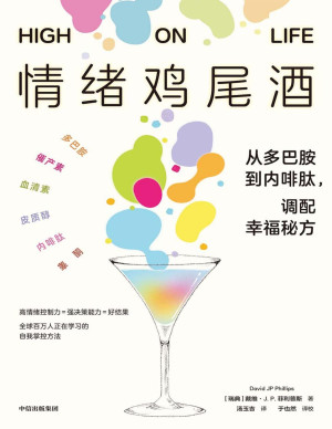 [PDF] 情绪鸡尾酒：从多巴胺到内啡肽，调配幸福秘方