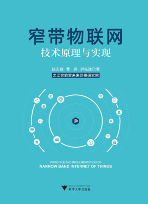 [EPUB] 窄带物联网技术原理与实现