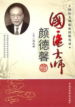 [PDF] 国医大师颜德馨