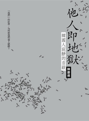 [EPUB] 他人即地獄