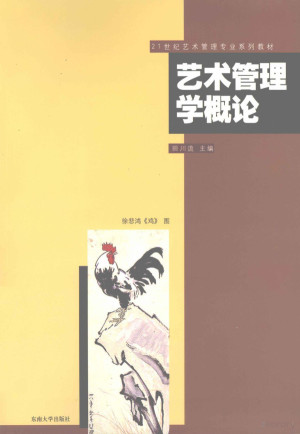 [PDF] 艺术管理学概论