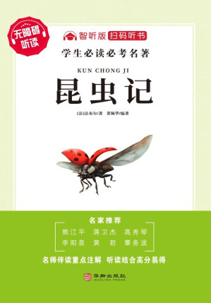 [EPUB] 《昆虫记》：智听版
