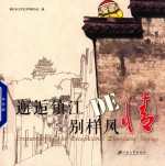 [PDF] 邂逅镇江DE别样风情