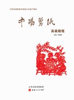 [PDF] 中阳剪纸高级教程