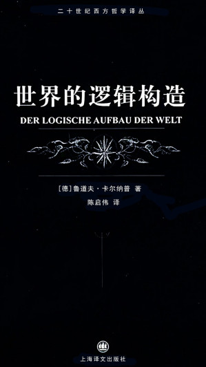 [EPUB] 世界的逻辑构造
