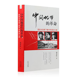 [PDF] "中间地带"的革命