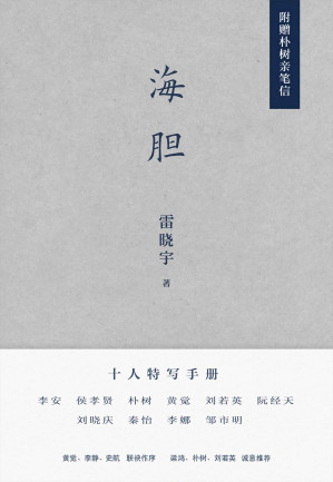 [EPUB] 海胆：十人特写手册