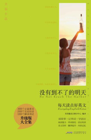 [EPUB] 没有到不了的明天: 英汉对照