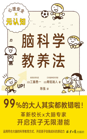 [EPUB] 脑科学教养法（99%的大人其实都教错啦！革新校长×大脑专家，历时三年的惊人发现教养孩子的两大关键：心理安全×元认知！连续两年稳居日本亚马逊亲子家教类畅销榜）