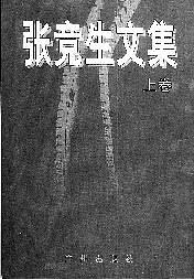 [PDF] 张竞生文集（下）