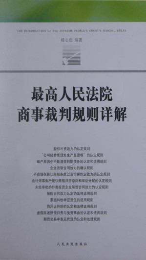 [EPUB] 最高人民法院商事裁判规则详解