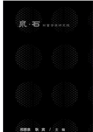 [EPUB] 中国家庭资产管理与财富传承全书：金融·法律·信息技术