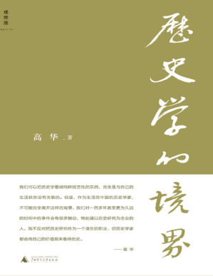 [PDF] 历史学的境界
