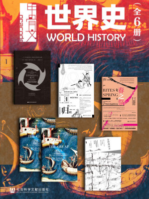 [EPUB] 甲骨文·世界史（全6册 大转向+王的归程+春之祭+伟大的海+东印度公司）