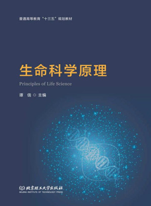 [EPUB] 生命科学原理