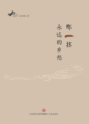 [EPUB] 那一抹永远的乡愁