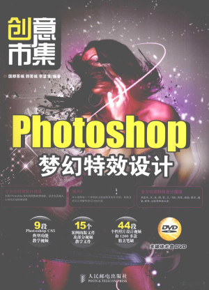 [PDF] 创意市集 Photoshop梦幻特效设计