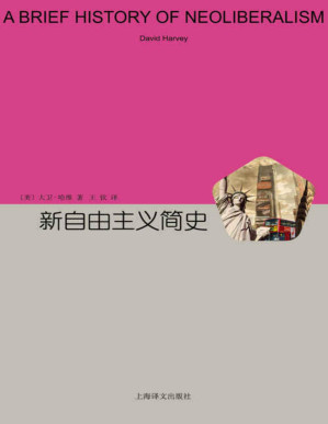 [PDF] 新自由主义简史 (睿文馆)