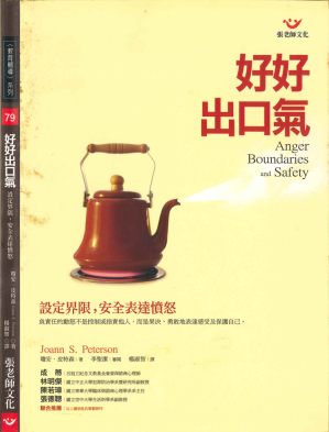 [PDF] 好好出口氣 - 設定界限，安全表達憤怒
