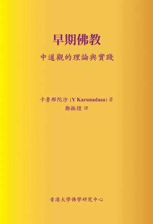 [PDF] 早期佛教：中道觀——理論與實踐