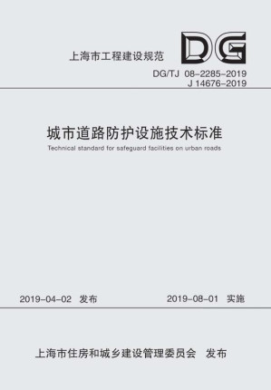 [EPUB] 城市道路防护设施技术标准
