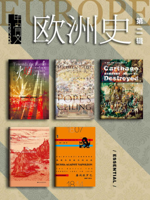 [EPUB] 甲骨文·欧洲史（第二辑）（全五册 走向火焰+征服者+米开朗琪罗+迦太基+俄国与那破伦的决战） (甲骨文系列)