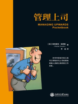 [EPUB] 管理上司（中文版） (英汉对照管理丛书)