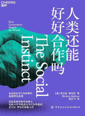 [EPUB] 人类还能好好合作吗