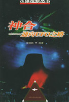 [PDF] 神合：通向UFO之路