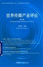 [PDF] 世界传媒产业评论 第12辑