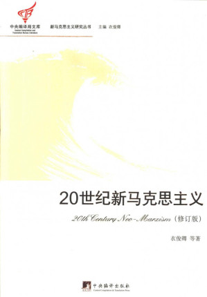 [PDF] 20世纪新马克思主义