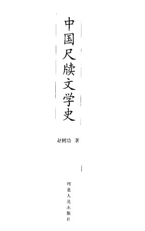 [PDF] 中国尺牍文学史