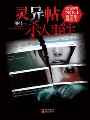 [EPUB] 灵异帖杀人事件
