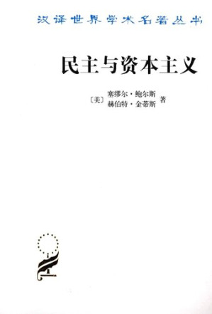 [PDF] 民主与资本主义 : 财产、共同体以及现代社会思想的矛盾 (Democracy and Capitalism: Property, Community, and the Contradictions of Modern Social Thought)